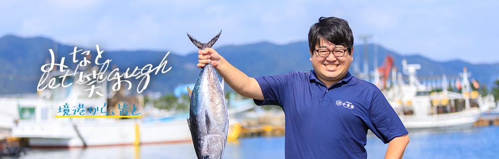 みなと笑おう　境港から、皆と　採用情報